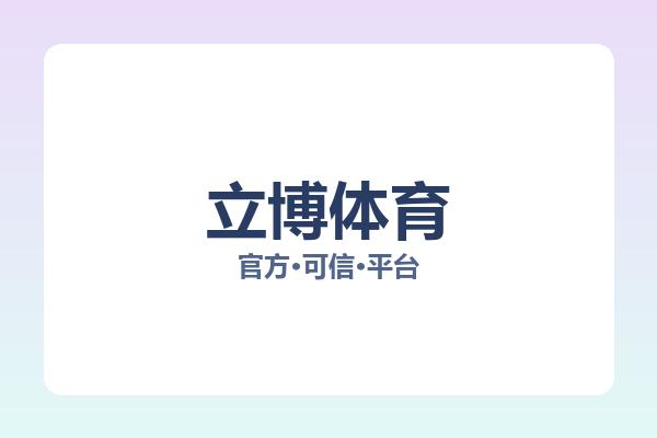 立博体育